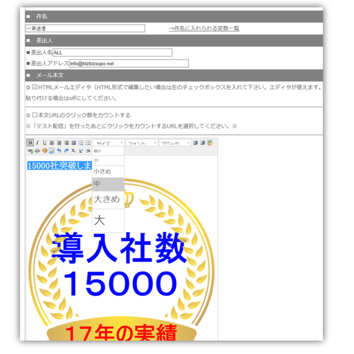 HTMLメールで文字の大きさや画像の挿入、文字色の変更